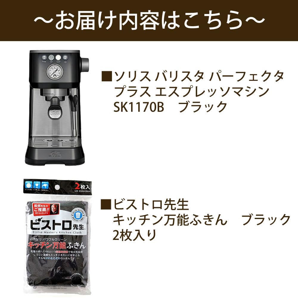 Amazon.co.jp: エスプレッソマシン ソリス バリスタ パーフェクタ